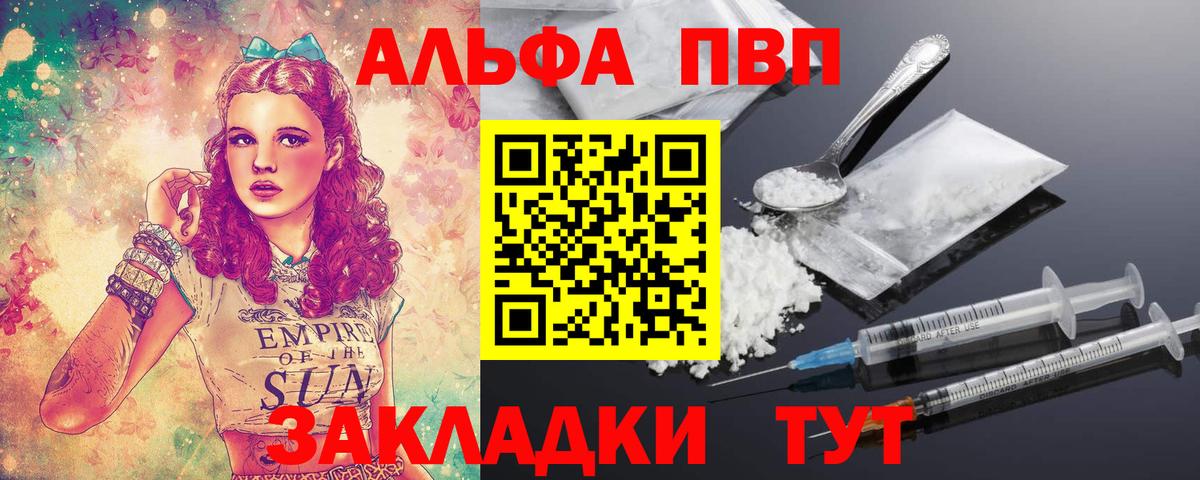 APVP Соль  Alfa_PVP СК КРИС  A PVP Crystall  Вход с VPN  Горно-Алтайск 