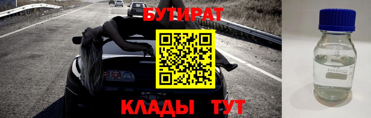 БУТИРАТ бутик  Вход с VPN  Горно-Алтайск 