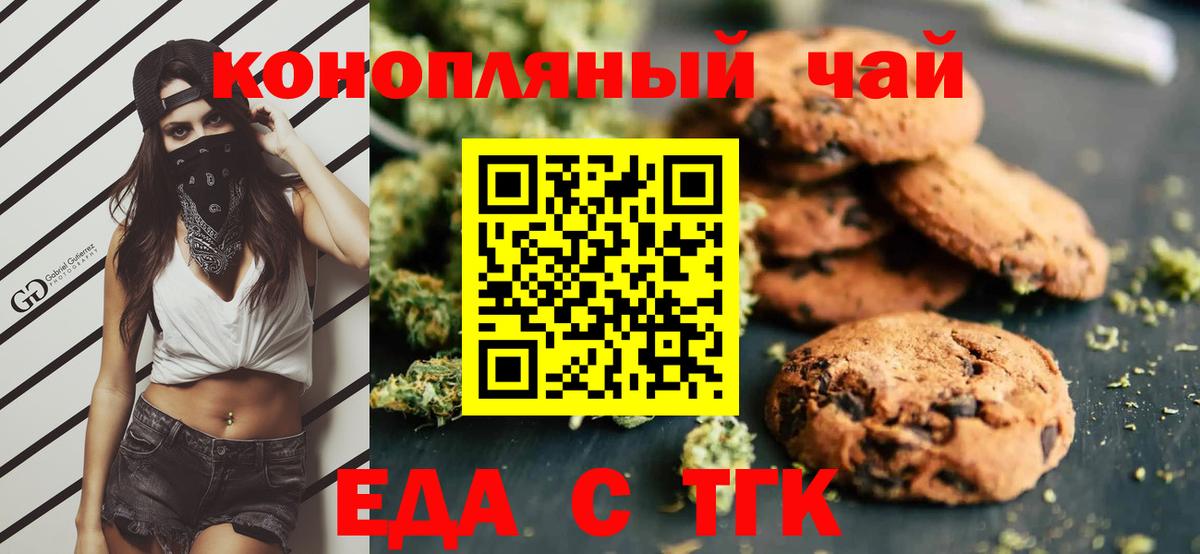 Еда ТГК конопля  Вход с VPN  Горно-Алтайск 