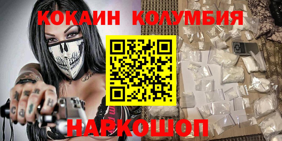 Горно-Алтайск  КОКАИН Перу  Вход с VPN  Cocaine 97% 