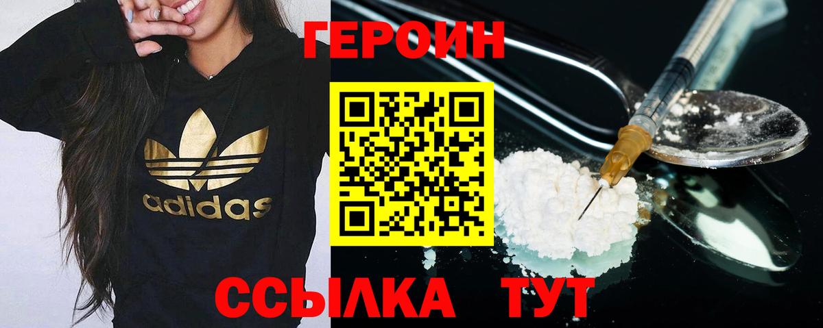 Героин VHQ Горно-Алтайск