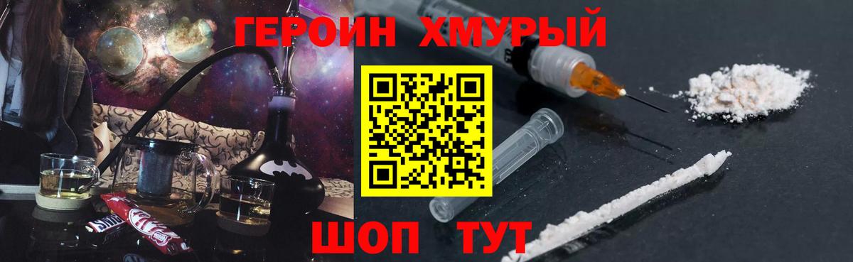 ГЕРОИН хмурый  Вход с VPN  Горно-Алтайск 