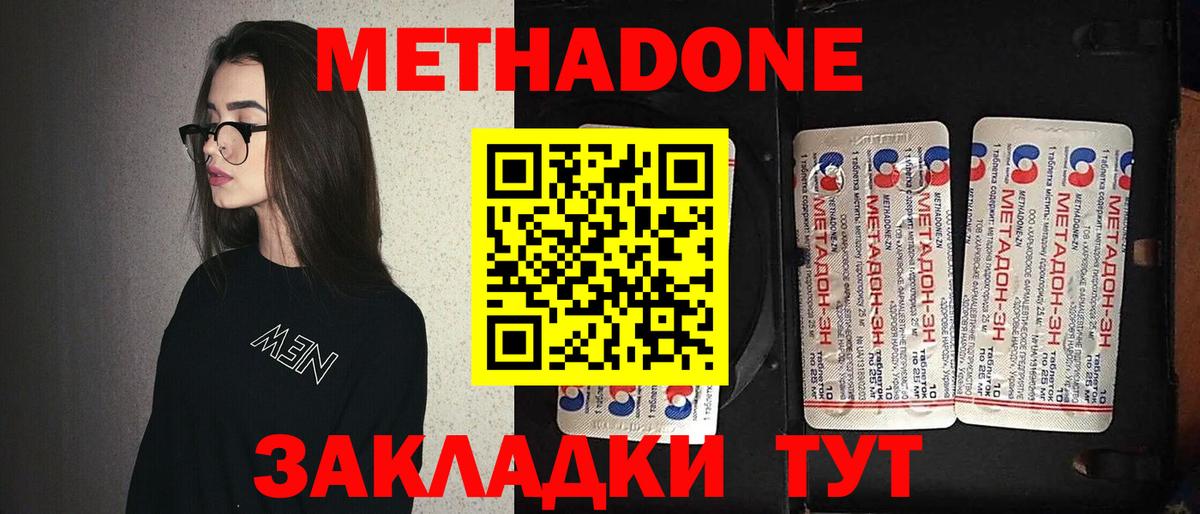 МЕТАДОН белоснежный  МЕТАДОН мёд  Горно-Алтайск  Вход с VPN 