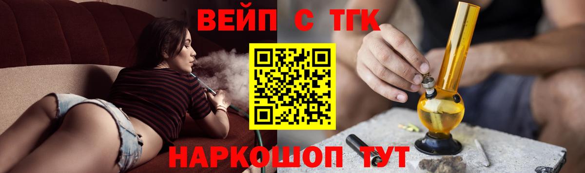 ТГК вейп  Вход с VPN  Горно-Алтайск 